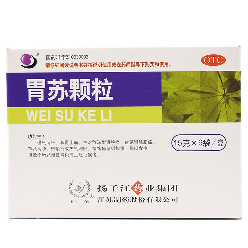 扬子江胃苏颗粒9袋/盒
