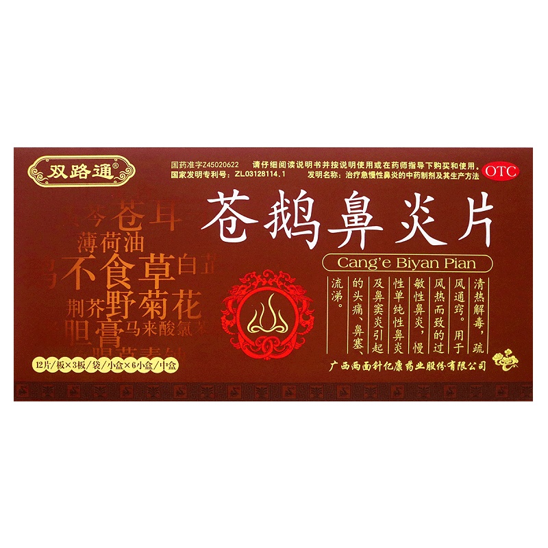 苍鹅鼻炎片36片*6盒 慢性过敏性鼻炎 鼻窦炎头痛鼻塞流涕