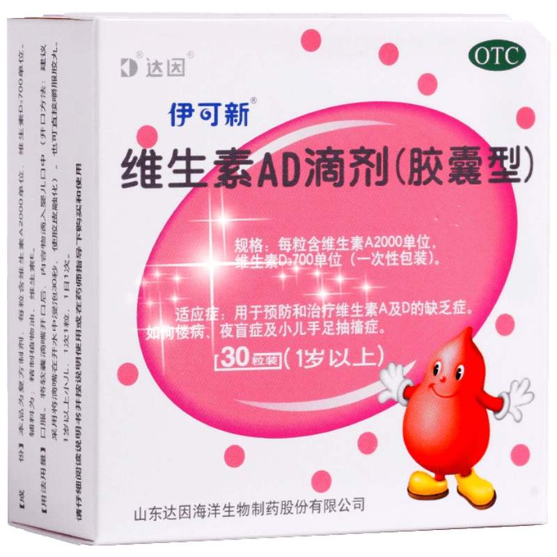 1盒 伊可新维生素AD滴剂胶囊型30粒 1岁以上+1盒 维生素D滴剂60粒 预防和治疗维生素A及D的缺乏症。如佝偻病