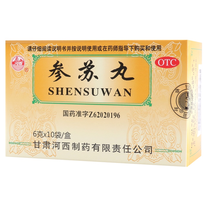 河西参苏丸10袋 恶寒发热头痛鼻塞咳嗽痰多胸闷呕逆乏力气短