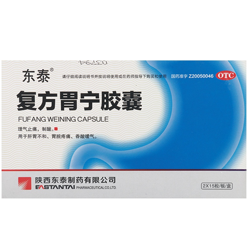 东泰 复方胃宁胶囊 15粒*2板 理气止痛酸肝胃胃脘疼痛
