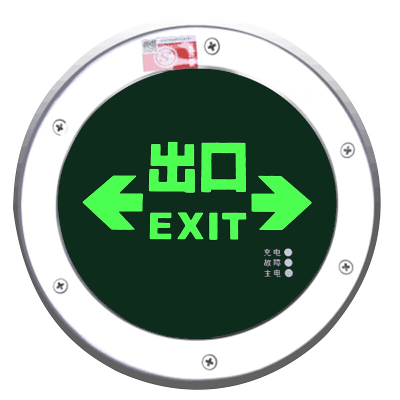 佛山照明（FSL）消防应急地埋标志灯紧急疏散单向标志24V圆形经典二代F624