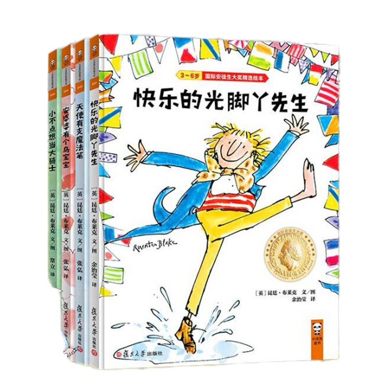 快乐的力量 绘本 昆廷·布莱克 快乐的光脚丫先生 天使有支魔法笔 安婆婆有个鸟宝宝 小不点想当大骑士 图画书 精装 硬壳
