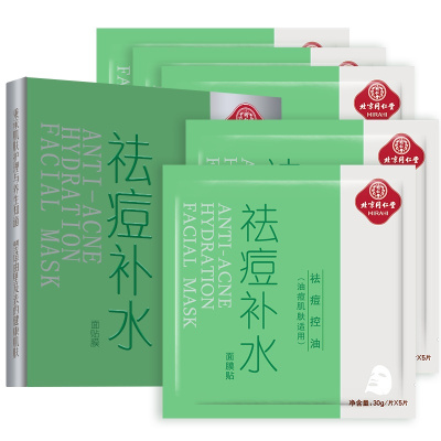 同仁堂 面膜 祛痘淡印补水净肤面贴膜 草本成分控油青春粉刺痘 男女士祛痘面膜2盒