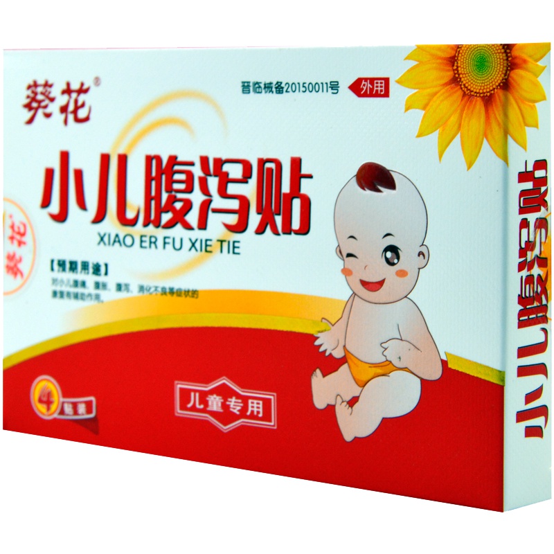 葵花医用小儿腹泻贴儿童腹痛腹胀止泻贴肚脐2盒贴8贴装
