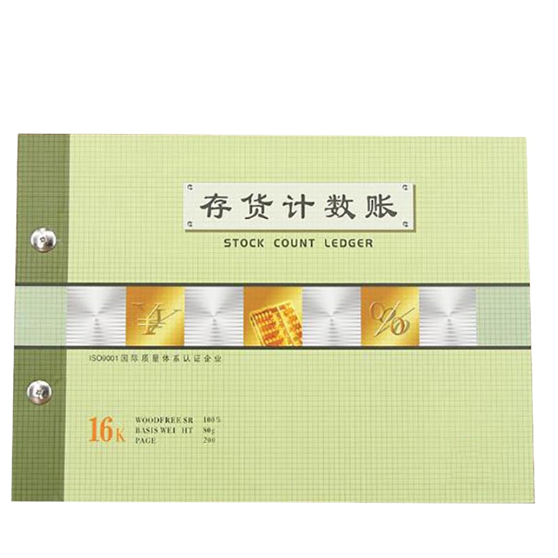 强林 16k存货计数账 1702