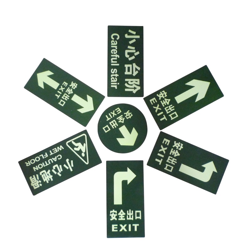 规格[14.5*29.5cm 50张 语句备注]安全出口夜光地贴 指示箭头 小心地滑小心台阶 紧急出口 防滑地贴