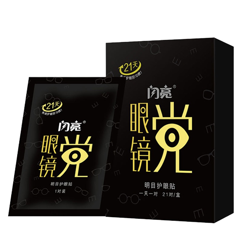 闪亮 明目护眼贴21对/盒 缓解眼疲劳近视冷敷眼贴(眼镜党)