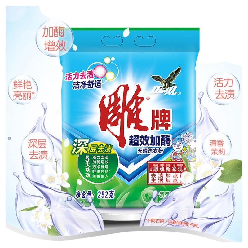 雕 超效加酶洗衣粉252g*2袋装