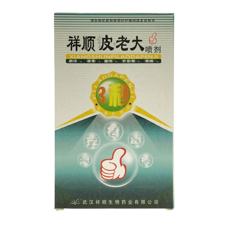 祥顺 铍老大喷剂30ml/瓶 武汉皮老大喷剂剂 用止痒喷剂 手足喷雾
