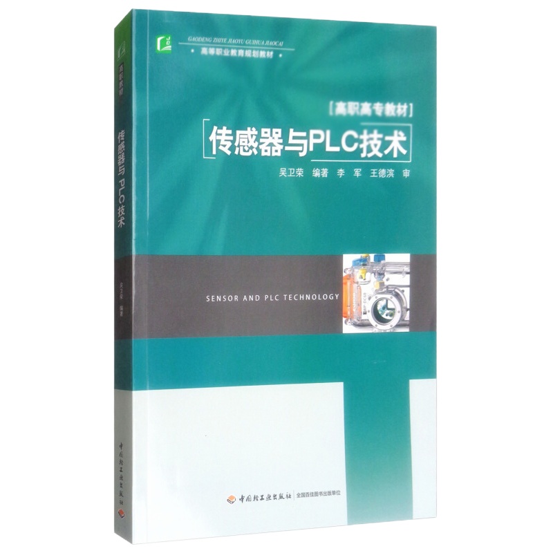天星 传感器与PLC技术