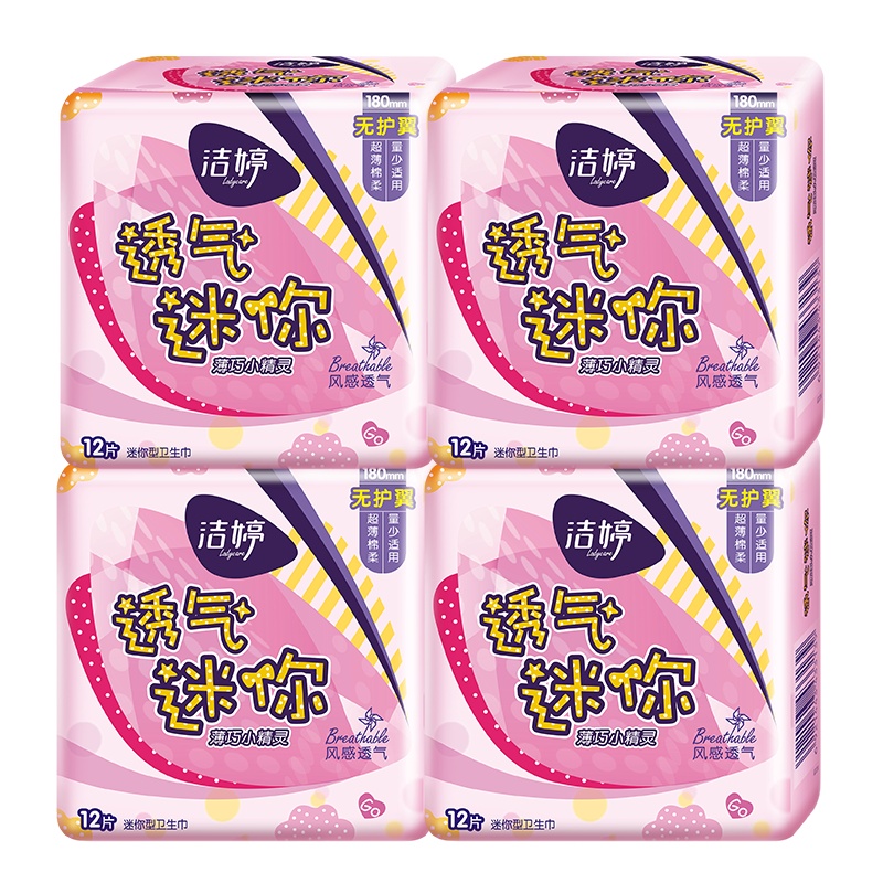 洁婷迷你卫生巾小姨妈巾经期前后量少时用绵柔纤巧 组合装80片
