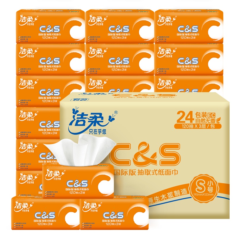 洁柔 抽纸 活力阳光橙 3层120抽*24包 整箱销售 面巾纸 餐巾纸 擦手纸