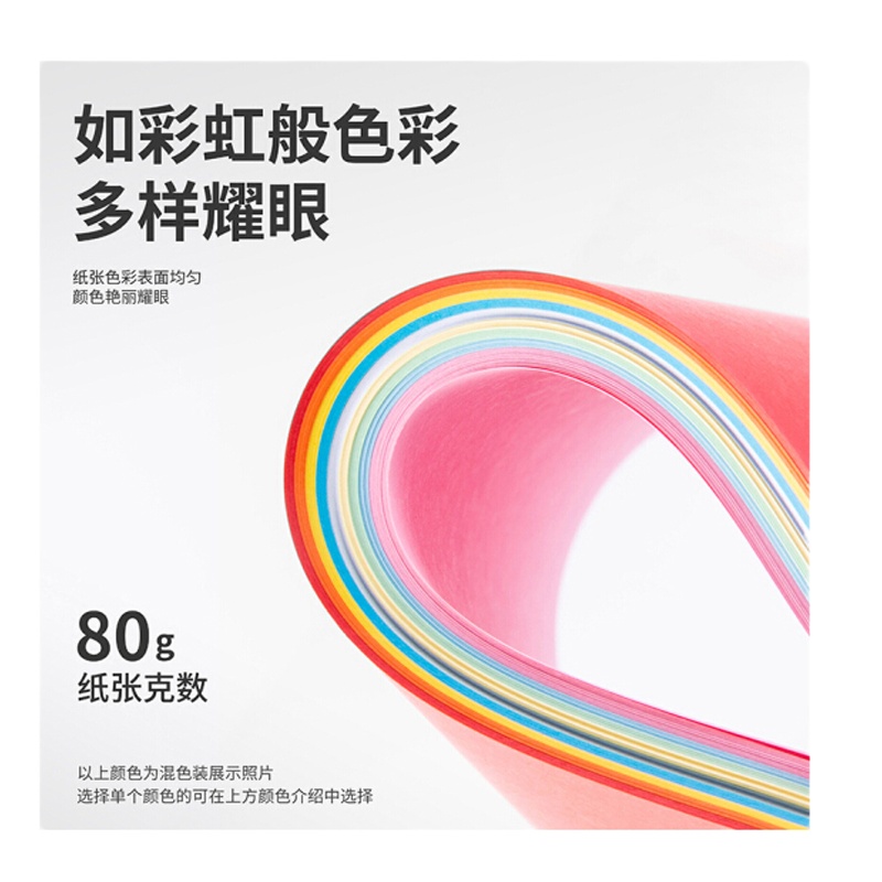 得力(deli) 7788 A4彩色复印纸 9色打印纸手工折纸卡纸 80g/100张/包