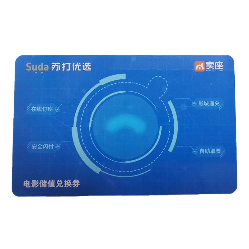 企业定制员工福利奖品 苏打生活.电影券