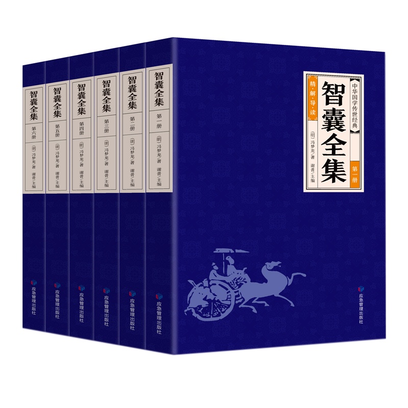 全6册 智囊全集正版文白对照套装冯梦龙珍藏版 白话文导读原文译文注释 古代智慧谋略全书中华智谋中国历代名人智慧故事书籍