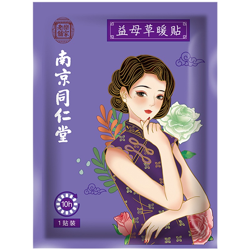 南京同仁堂艾草暖贴自发热宝宝贴暖宫暖贴女生大姨妈痛经艾草暖身贴30片