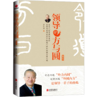 天星 领导的方与圆