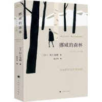 挪威的森林 村上春树正版 官网正版精装中文原版书林少华纪念版正版日本小说世界名著长篇文学挪威森林上海译文出版社非日