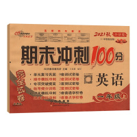 [2021秋正版]68所期末冲刺100分英语二年级上册外研版2年级上册WY版一年级起始全新版单元期中期末试卷同步练习