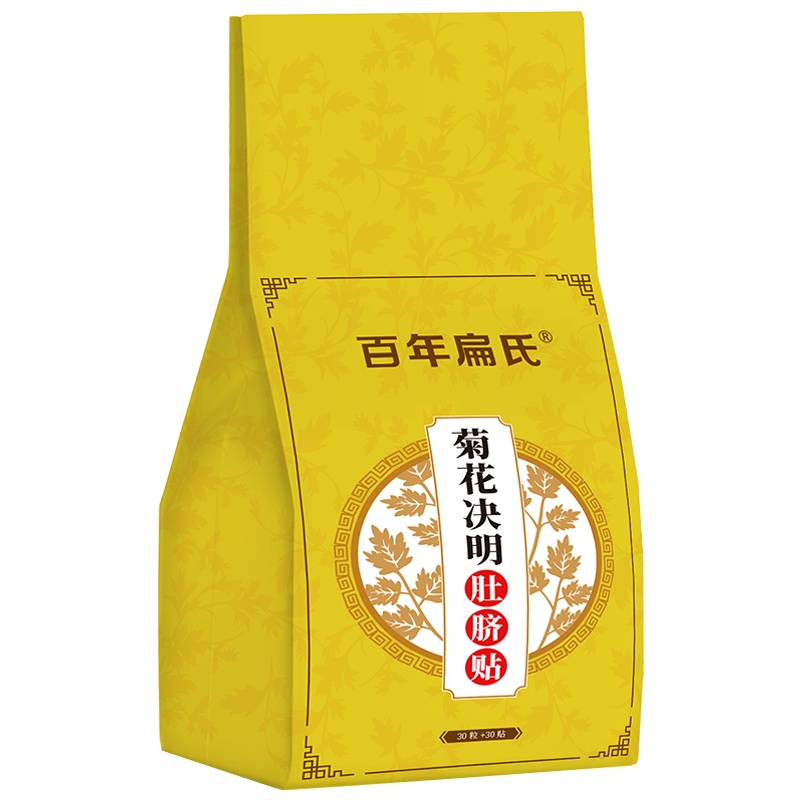 百年扁氏菊花决明肚脐贴艾草绒南怀瑾艾绒丸肚脐贴艾灸艾脐贴男女腹部贴肚脐贴[3袋99元]