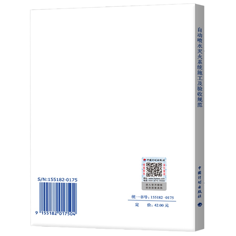 自动喷水灭火系统施工及验收规范GB50261-2017