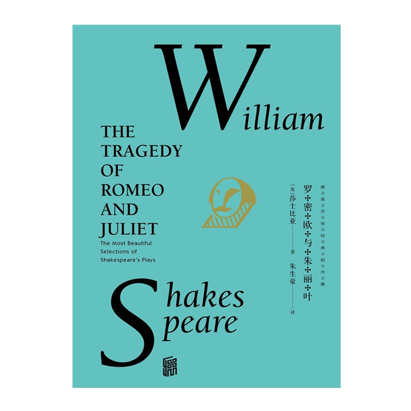 罗密欧与朱丽叶[英]莎士比亚[无料书铺]