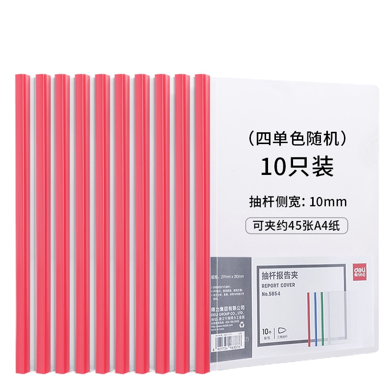 得力(deli) 抽杆夹 5854(混色10个/包)