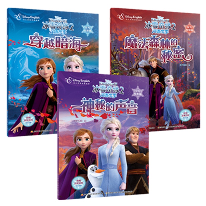 3册迪士尼绘本阅读幼儿园双语故事书冰雪奇缘2大电影中英文有声伴读爱莎公主童话1-2-3-6-8岁老师推荐女孩国外获奖经典
