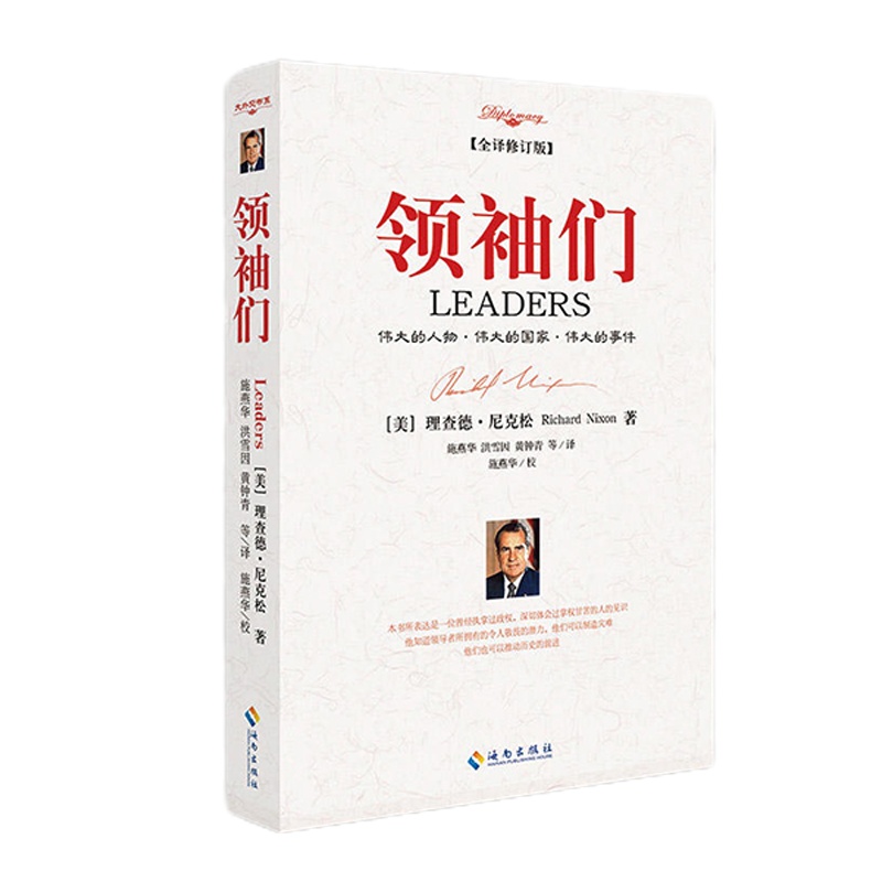 ZEBRA 领袖们(2017全译修订版)