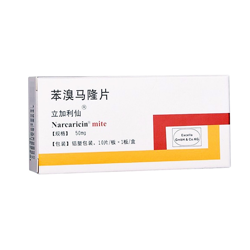 立加利仙 苯溴马隆片 50mg*10片/盒 痛风 关节炎