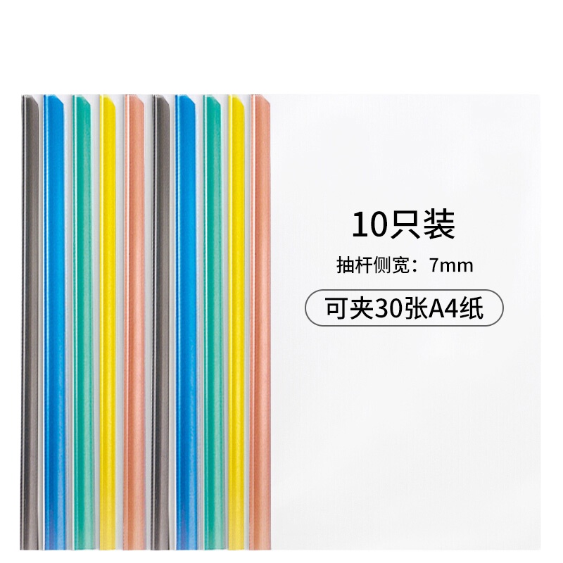 银佳 A4透明抽杆夹/文件夹/拉杆夹18c小(10只)