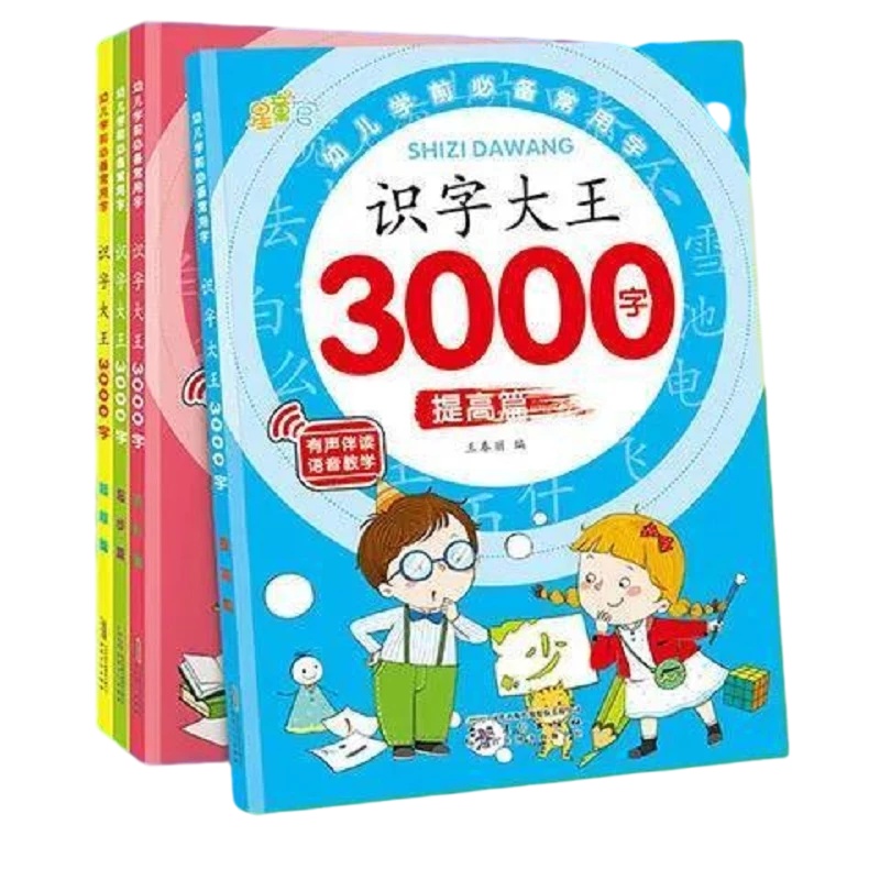 乐加酷 识字大王3000字幼儿书籍早教启蒙小班大班教材一年级看图识字大全