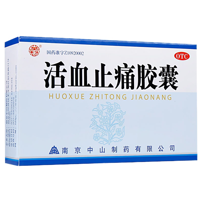 5盒]莫愁活血止痛胶囊30粒 活血化瘀 消肿止痛 跌打损伤 瘀血肿痛