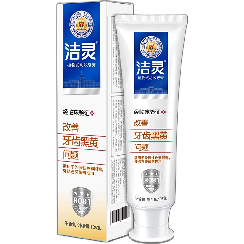 洁灵改善牙齿黑黄问题牙膏 牙齿白更美丽 去牙结石烟渍茶渍