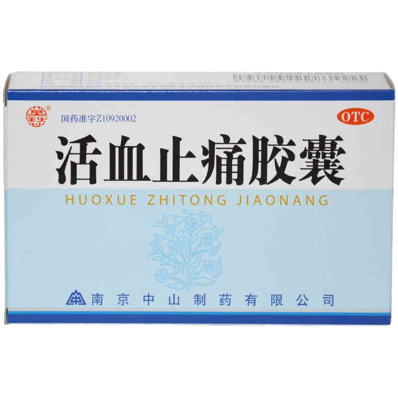 中山/活血止痛胶囊活血散淤,消肿止痛,用于跌打损伤,淤血肿痛