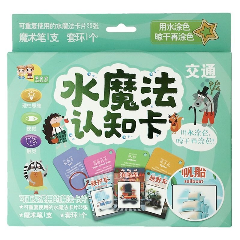 幼儿童魔法水画本 交通 2-3-6岁宝宝涂鸦认知卡片清水画画反复涂色玩具