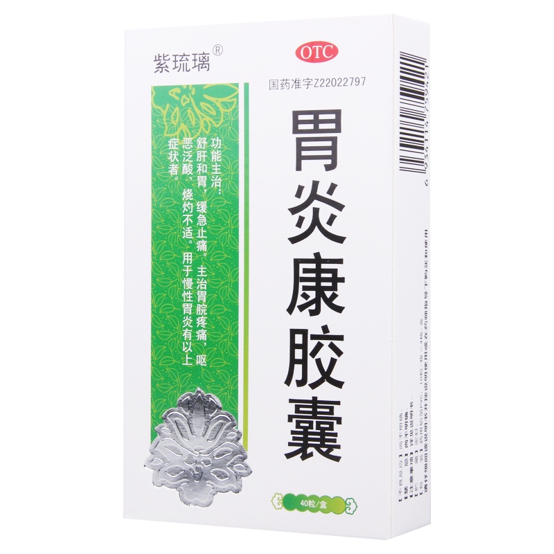 紫琉璃 胃炎康胶囊 0.3g*40粒舒肝和胃缓急止痛胃脘疼痛慢性胃炎