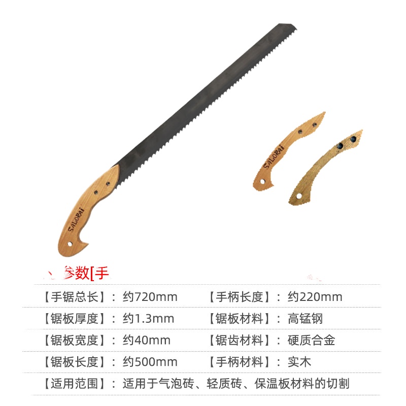 合金钢手锯锯条阿斯卡利 锯加气块手锯切水泥泡沫砖手拉砌块合金锯手工锯子 720长*40宽*1.3mm厚[此款手柄随机发]