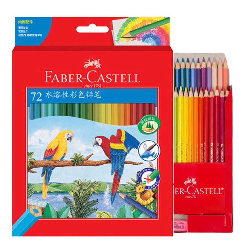 德国辉柏嘉(Faber-castell)水溶性彩铅笔彩色铅笔12色/24/36/48/60/72色画笔套装