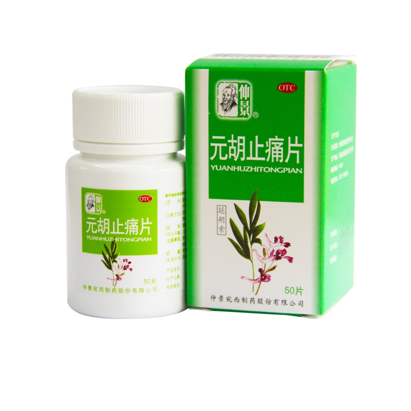 仲景元胡止痛片50片/盒