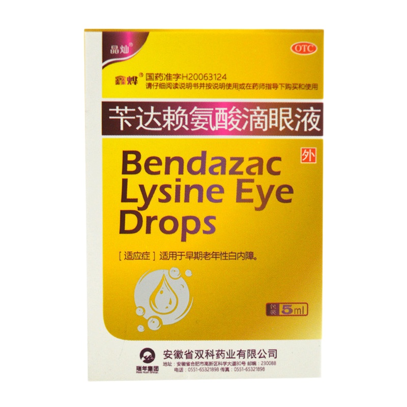 鑫烨 苄达赖氨酸滴眼液 5ml*1支/盒 RK