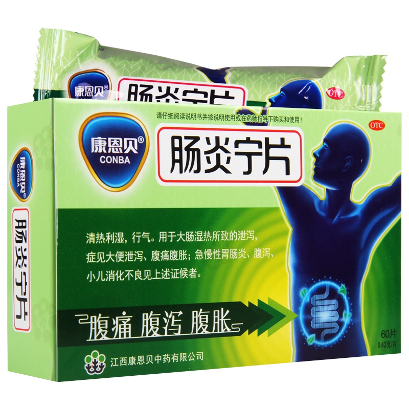 [2盒]]康恩贝 肠炎宁片60片/盒*2清热利湿腹泻小儿消化不良急慢性胃肠炎