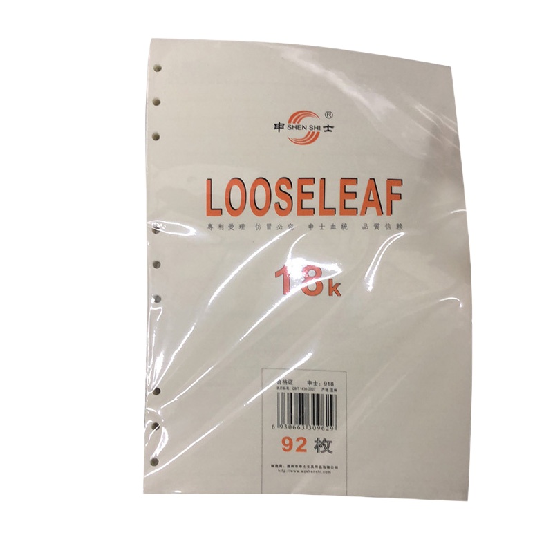 顺日 九孔活页本芯