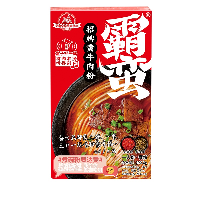 霸蛮-招牌黄牛肉米粉精装盒 3件起售 湖南常德米粉米线长沙速食袋装早餐特产