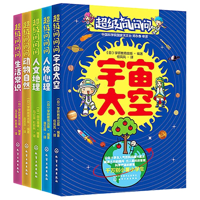 正版少儿百科全书儿童3-6-12周岁超级问问问宇宙天空动物自然人体心理生活常识人文地理小学生版十万个为什么幼儿童科普