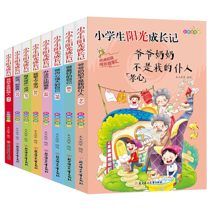 爸妈不是我的佣人 小学生课外阅读书籍注音版一年级二年级课外书必读三四儿童读物6-7-8-9-12周岁童话故事书老师推