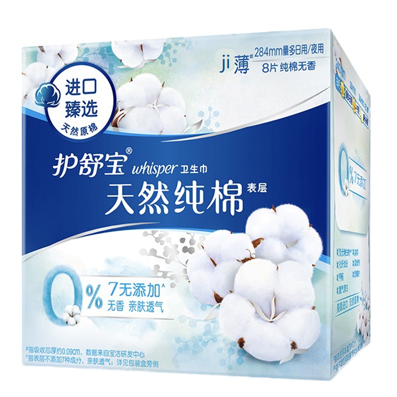 护舒宝(Whisper) 纯棉卫生巾纯净无香型量多日284MM8片 (单位:包)