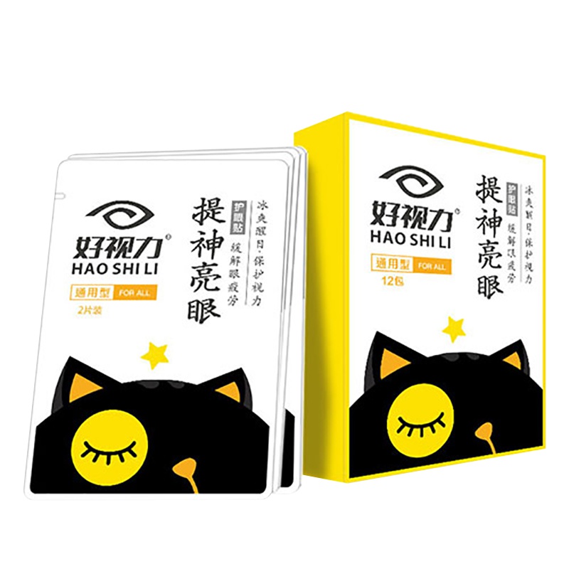 好视力护眼贴提神亮眼系列缓解眼疲劳眼贴膜近视去淡化黑眼圈眼袋