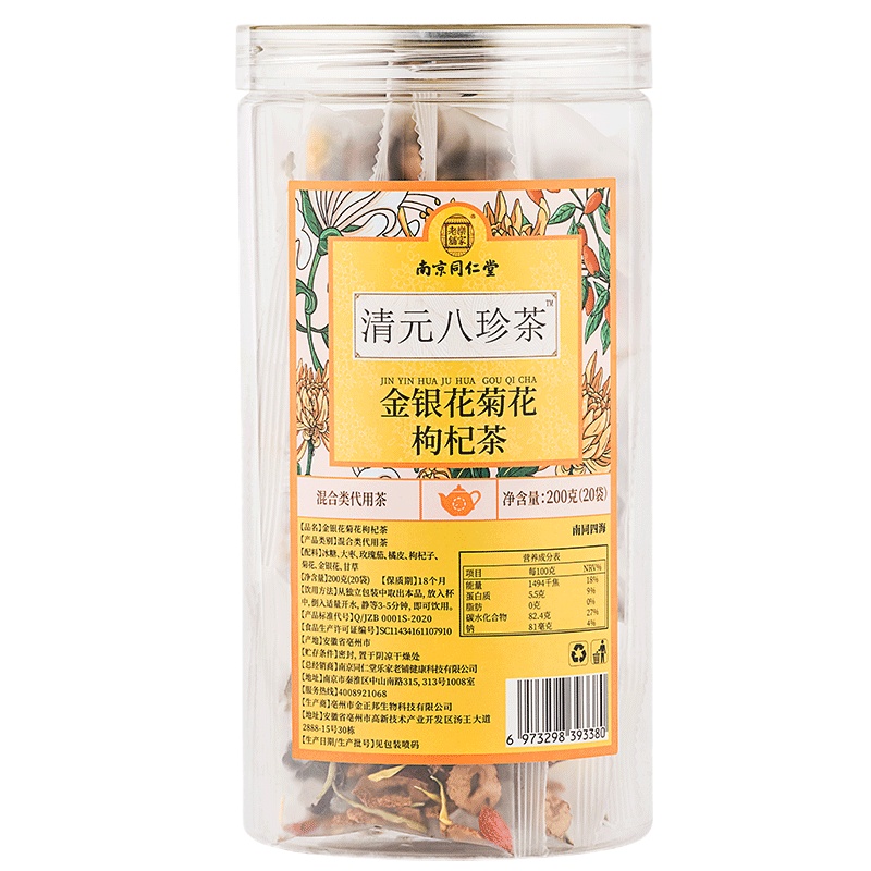 南京同仁堂金银花菊花枸杞茶非明祛降目肝熬夜火清正品茶包热旺